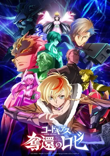 『コードギアス 奪還のロゼ』