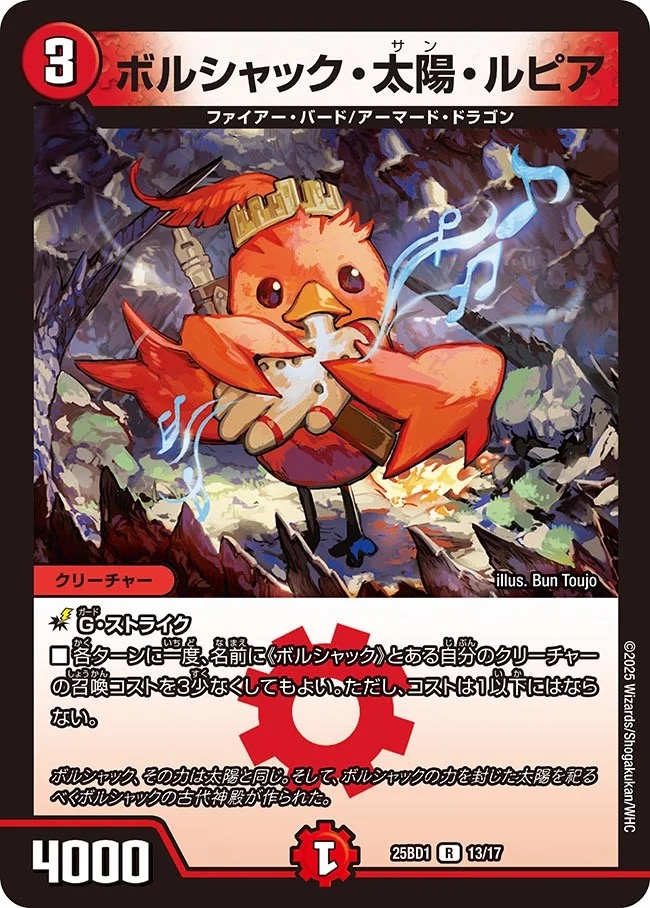 《ボルシャック・太陽・ルピア》