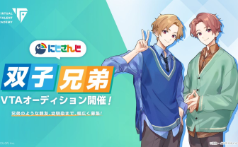 にじさんじ、双子の兄弟を募集　VTuber育成機関「VTA」がオーディション開催
