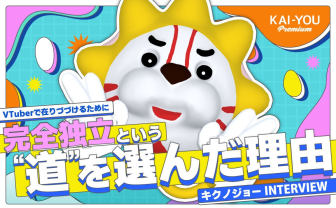 キクノジョーが大切にする“道”のメンタル──富士葵と歩む完全独立とVTuber活動への覚悟