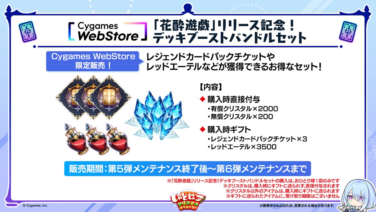 『シャドバWB』リリース記念バンドルセット
