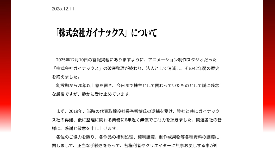 株式会社ガイナックス、破産完了で消滅　庵野秀明「静かに受け止めている」
