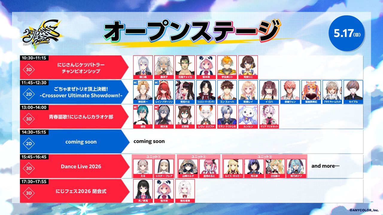 オープンステージ　5月17日（日）タイムテーブル