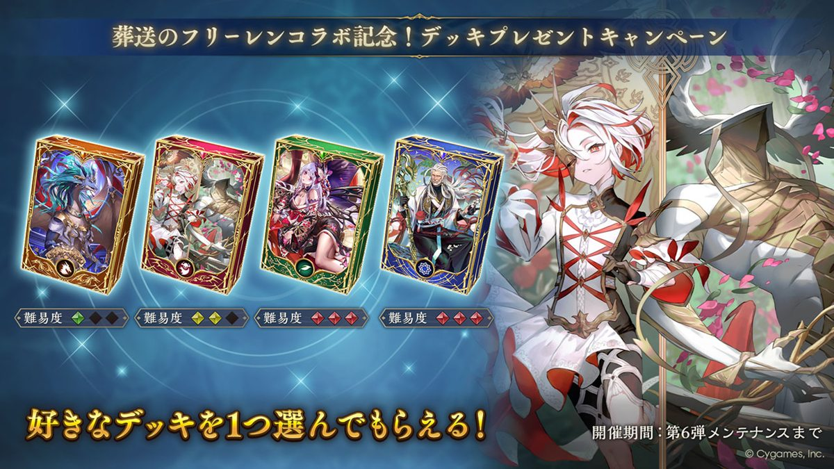 コラボ記念のデッキプレゼントキャンペーン
