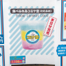 コミックマーケット50周年記念グッズとして発売された「食べられるコミケ雲」／編集部撮影