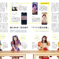 超ときめき♡宣伝部の「アイドル宣伝会議」