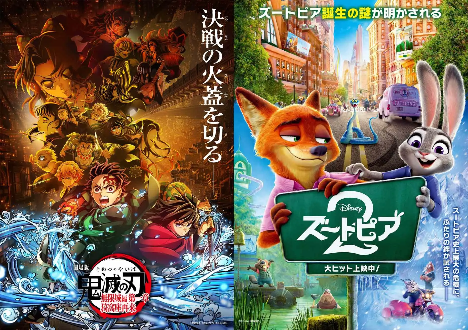 映画『鬼滅の刃 無限城編』『ズートピア2』がゴールデングローブ賞の候補作に選出