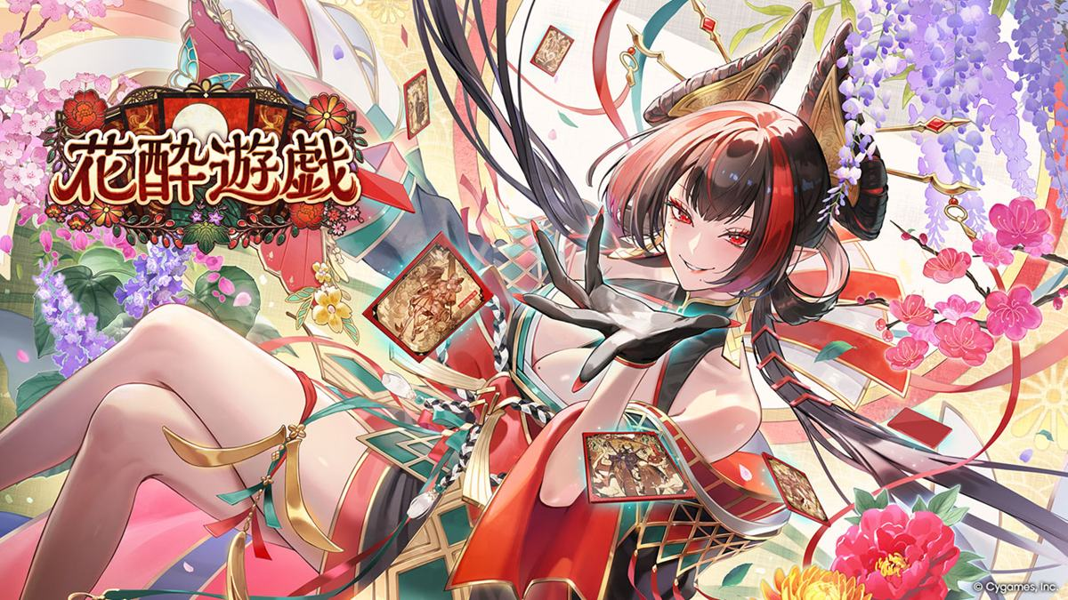 「花酔遊戯」メインビジュアル