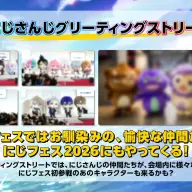 「にじさんじグリーティングストリート」概要