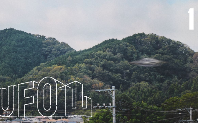 テレビ東京発の新モキュメンタリー『UFO山』無料配信　シリーズ過去作も配信中