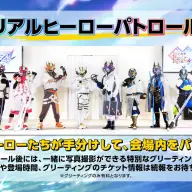 「リアルヒーローパトロール」概要