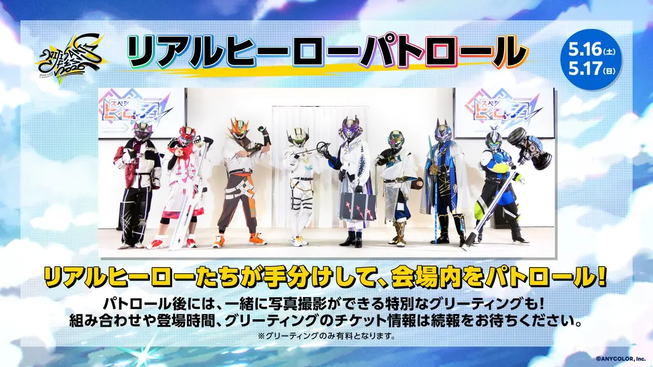 「リアルヒーローパトロール」概要