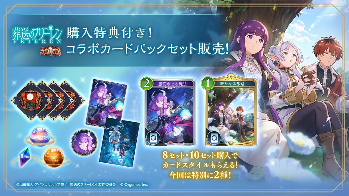 コラボパックセット販売