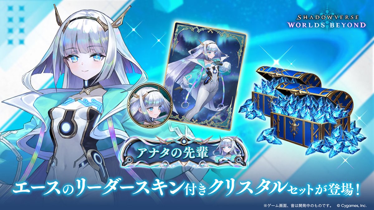 『シャドバWB』エースのリーダースキン付きクリスタルセット