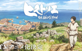 岩明均の歴史超大作『ヒストリエ』TVアニメ化　制作はライデンフィルム