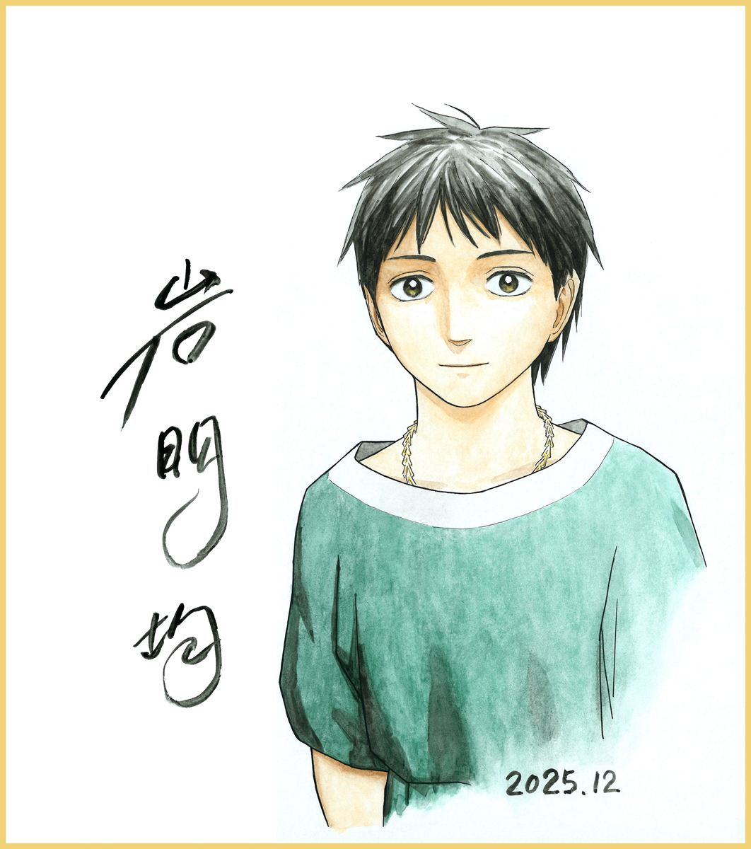 岩明均さんのサイン