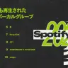 「2025年Spotify年間ランキング」国内で最も再生されたダンス＆ボーカルグループ