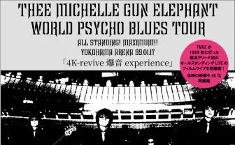 THEE MICHELLE GUN ELEPHANT、爆音上映イベント開催　1999年のライブ映像を4K仕様に
