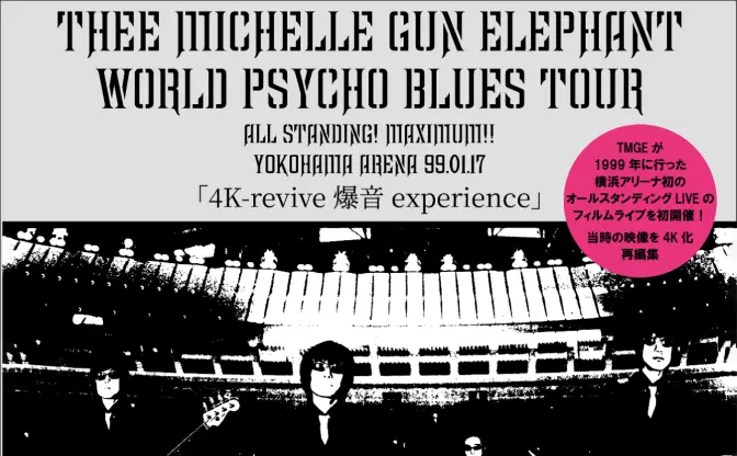 THEE MICHELLE GUN ELEPHANT、爆音上映イベント開催　1999年のライブ映像を4K仕様に