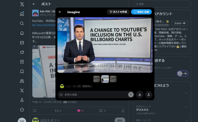 Xに画像をAI編集するボタンが実装　他人の画像も簡単に加工できてしまう