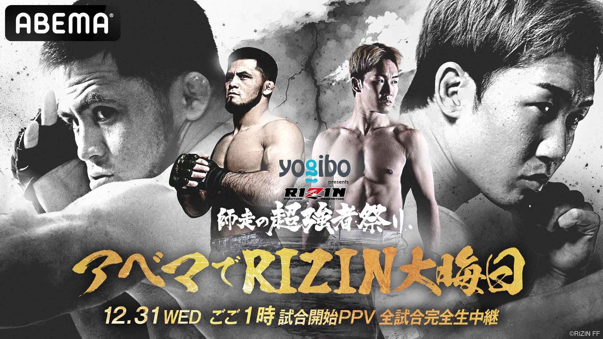 RIZIN シェイドゥラエフ 非売品ステッカー 師走の超強者祭り 朝倉未来