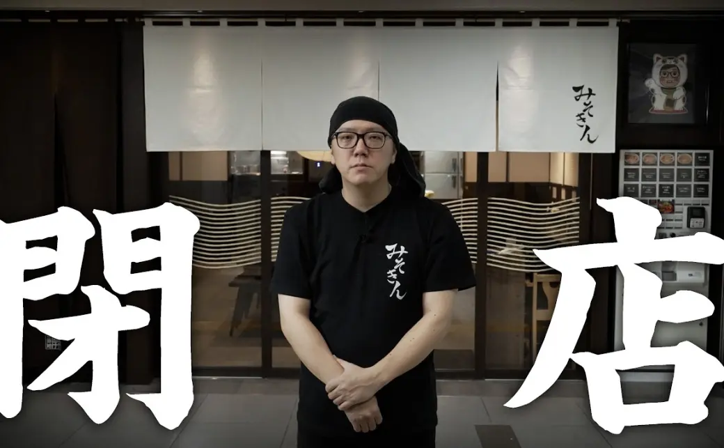 実店舗「みそきん」の2026年2月23日閉店を報告するHIKAKINさんの画像