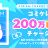 C107のVライブ配信アプリ「IRIAM」ブースではお菓子のすくい取りができる!?