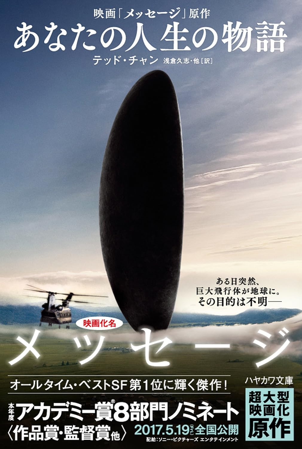 テッド チャン『あなたの人生の物語』