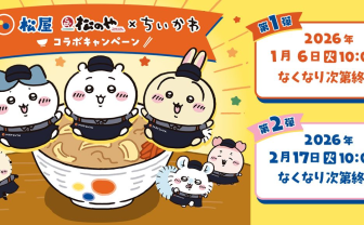 『ちいかわ』がついに松屋とコラボ　鬼辛カレーを残さず食べるぞッ