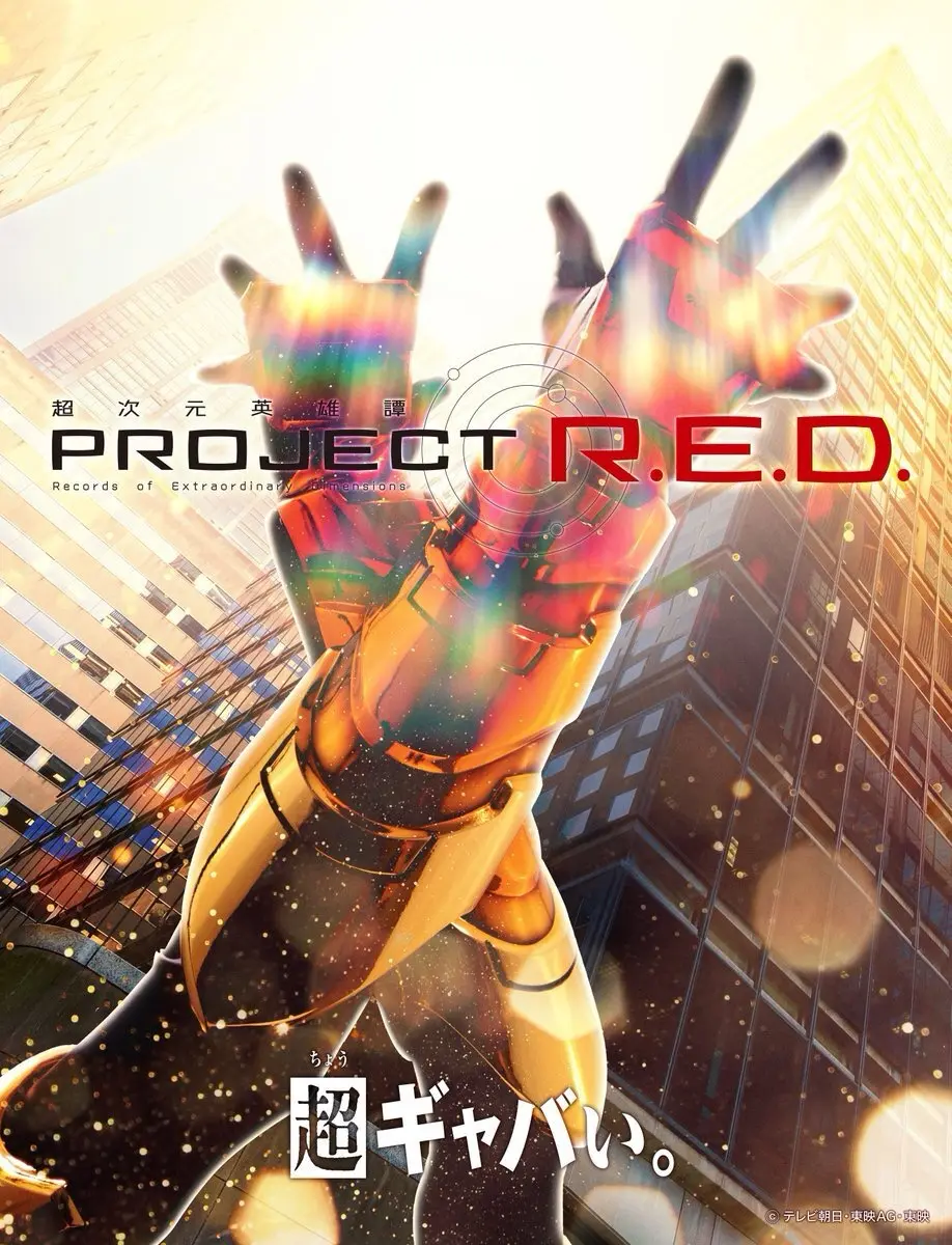 『超宇宙刑事ギャバン インフィニティ』新ティザービジュアル