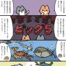 ぱんだにあさんによる「大絶滅展」レポート漫画-2