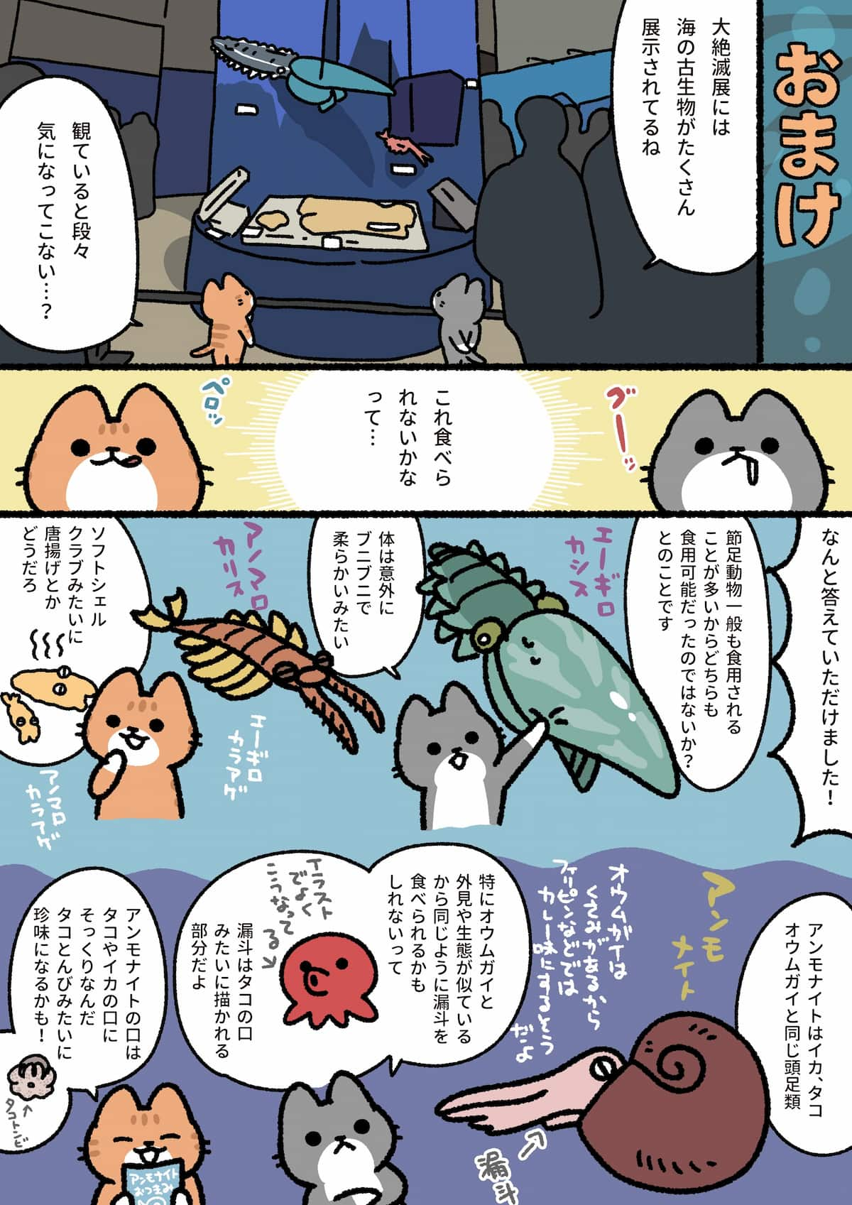 ぱんだにあさんによる「大絶滅展」レポート漫画-3