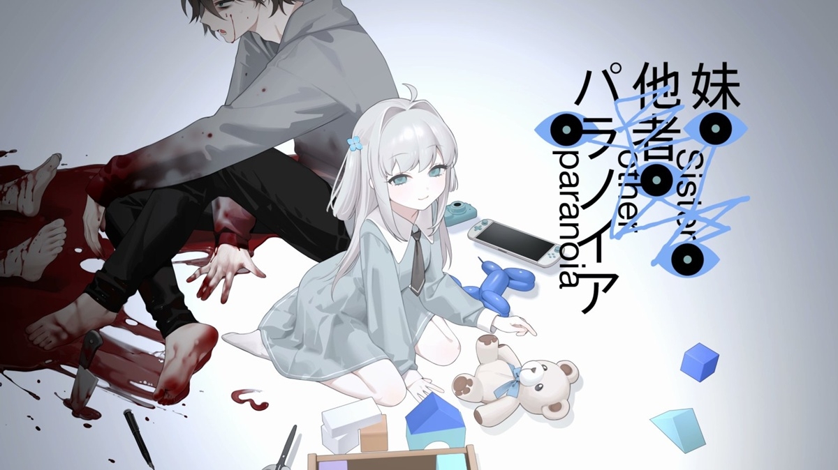 にゃるら新作『妹・他者・パラノイア』発表 妹との共依存を描く