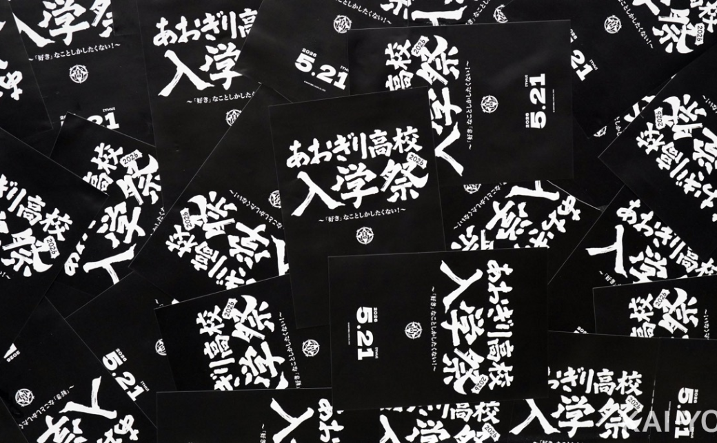 aogirikoukou_ivent.webp