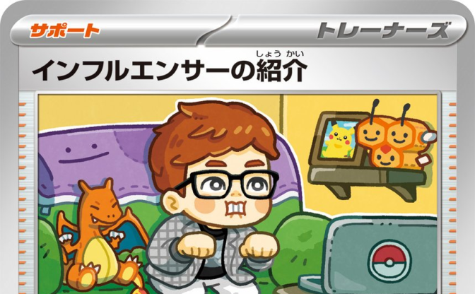 HIKAKIN、ポケモンカード化 『でんぢゃらすじーさん』曽山一寿が漫画も描く