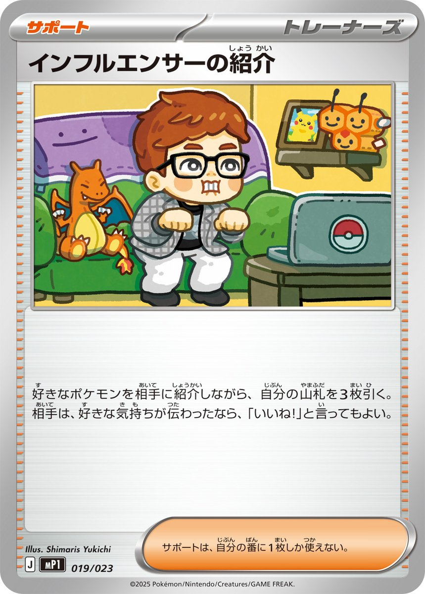 HIKAKINさんが描かれたポケモンカード「インフルエンサーの紹介」／画像は<a href="https://x.com/corociao111/status/1998694249731346462" target="_blank">『コロちゃお』公式X</a>より