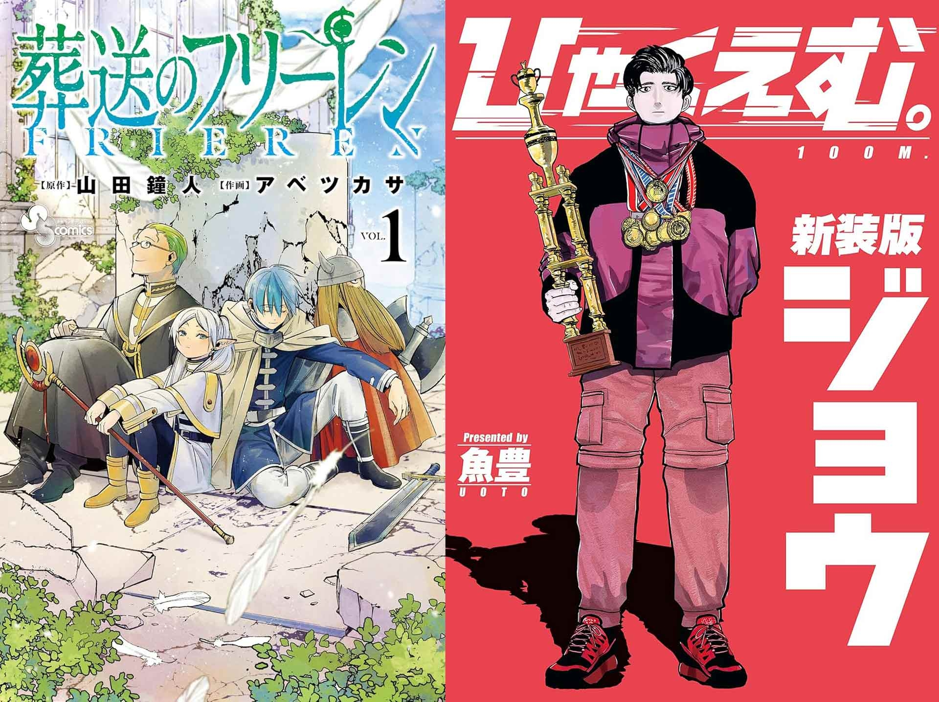 Kindleで人気漫画が最大67%還元セール 『葬送のフリーレン』『ひゃくえむ。』など10選
