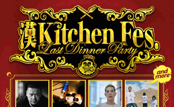 「漢 Kitchen」最後のイベントにWorldwide Skippa、Charlu、G-k.i.d出演決定