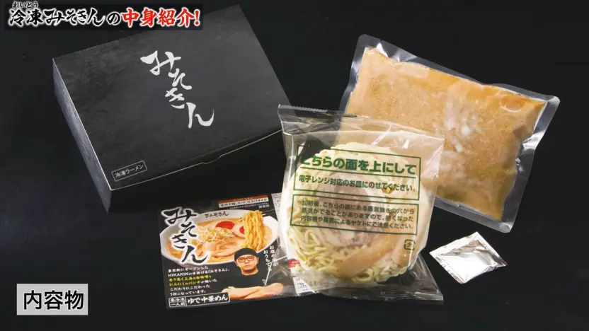 HIKAKINのラーメン屋「みそきん」が閉店へ 8万杯提供の大反響、出店