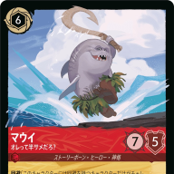 《マウイ- オレって半サメだろ？》