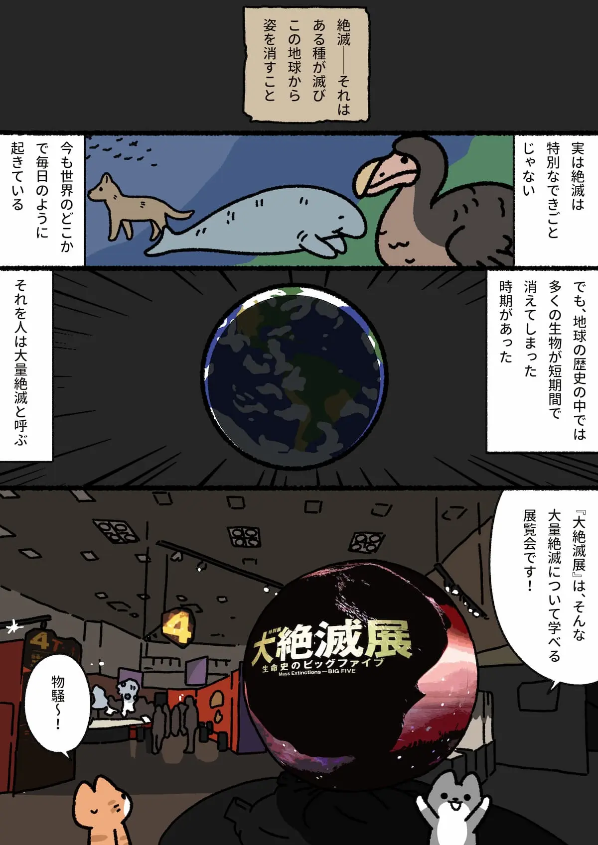 ぱんだにあさんによる「大絶滅展」レポート漫画-1