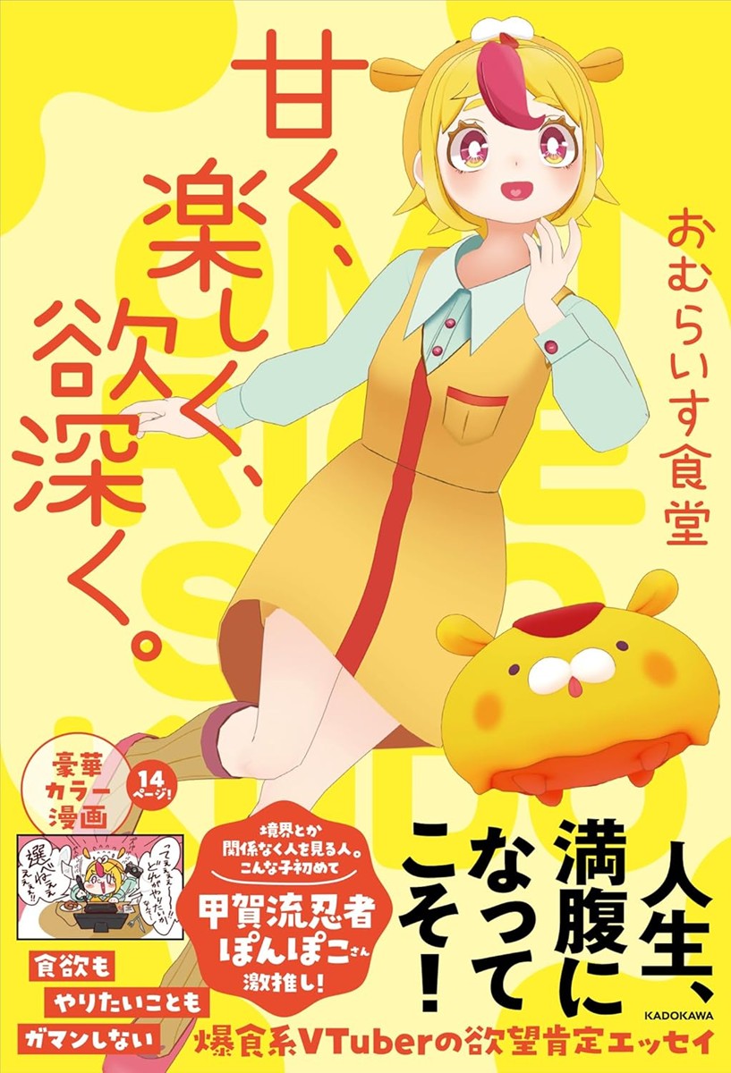 画像2: おむらいす食堂、初のエッセイ集を刊行 「食」をテーマに創作する爆食系VTuber