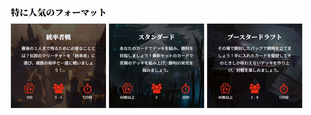 『マジック：ザ・ギャザリング』公式サイトでも、特に人気があるフォーマットとして「統率者戦」が紹介されている／画像はMTG公式サイトより