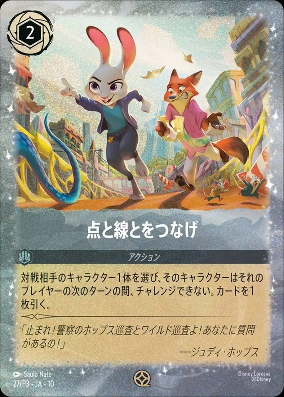 『ズートピア2』入場者プレゼント第2弾　『ディズニーロルカナ』プロモカード