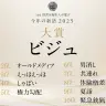 三省堂 辞書を編む人が選ぶ「今年の新語2025」