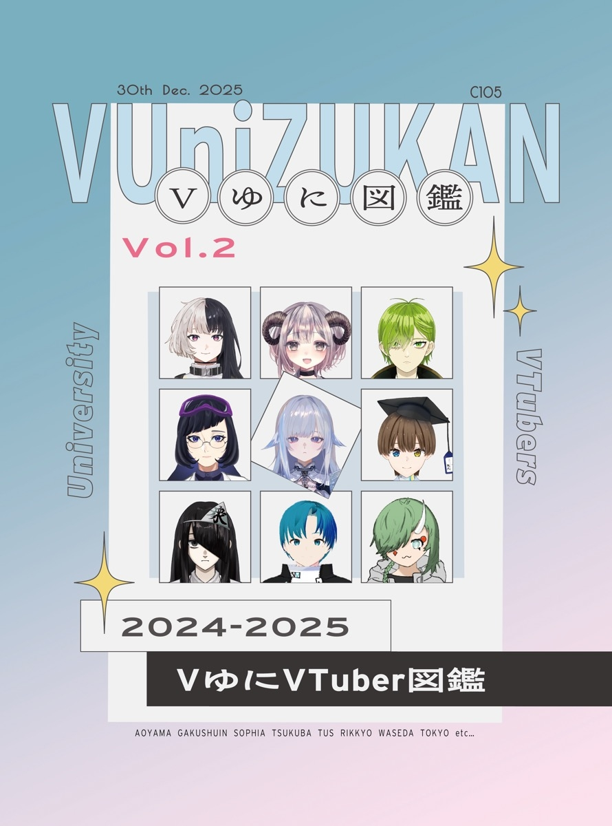 大学生VTuber29人を紹介する同人誌『VゆにVTuber図鑑』がコミケで頒布