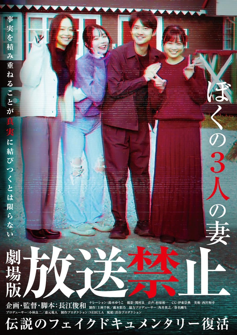 放送禁止 DVD-BOX 1・2 + 劇場版2巻 モキュメンタリーホラー「放送禁止」8年ぶりの完全新作が公開 テーマは