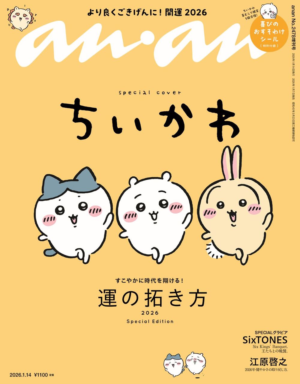 画像2: ちいかわ『anan』特別版の表紙に登場　付録は草むしり検定合格記念の特別シール