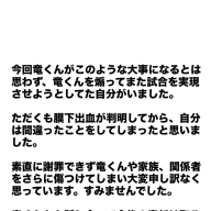 江口響の声明全文