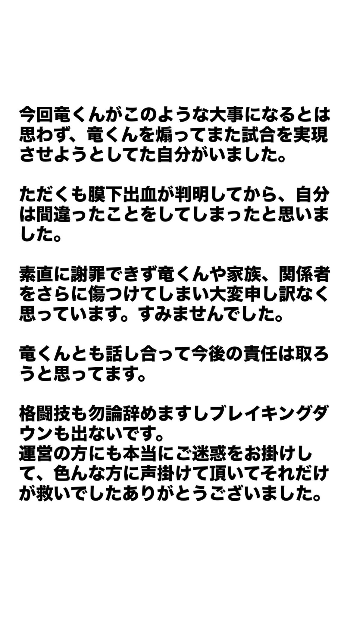 江口響の声明全文